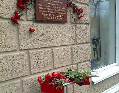 Воронежские коммунисты приняли участие в церемонии открытия мемориальной доски гвардии полковнику, участнику Великой Отечественной войны М.Д. Матвеенко