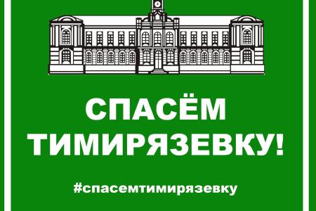 Специальный репортаж КПРФ ТВ "Декан Тимирязевки: не надо нас уничтожать!"