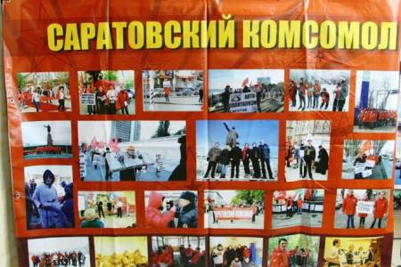 Саратовские комсомольцы провели отчетно-выборную Конференцию