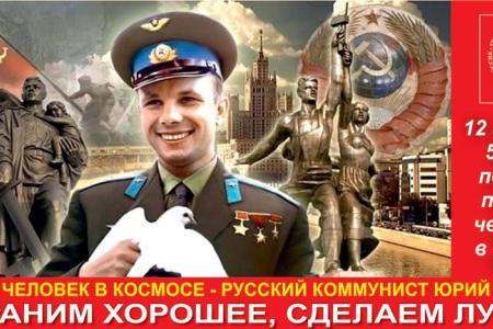Ивановские коммунисты провели акцию в память 55-летия полета Ю.А. Гагарина в космос