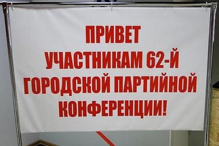 Д.Г. Новиков принял участие в отчетно-выборной Конференции Благовещенского городского отделения КПРФ