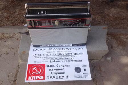 В канун Дня космонавтики воронежские коммунисты проводят пикеты