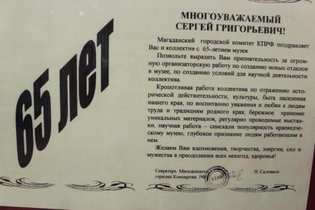 На выставке в магаданском музее представлены награды КПРФ