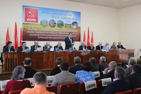 Комитет Кабардино-Балкарского республиканского отделения КПРФ провел семинар-совещание, посвященный проблемам развития сельского хозяйства 