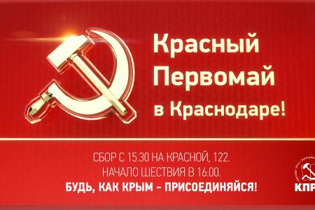 КПРФ отстояла проведение демонстрации по улице Красной в Краснодаре