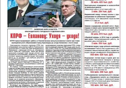 КПРФ – Евланову: Уходя – уходи! Коммунисты распространили заявление о приостановлении работы в консультативном совете при главе Краснодара