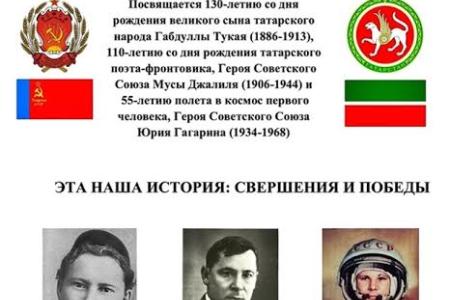 Республика Татарстан. Состоялась региональная научно-практическая конференция «Эта наша история: свершения и победы»