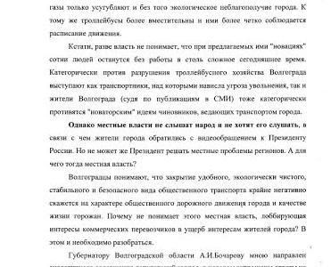 Генпрокуратура проверит оптимизацию троллейбусного движения в Волгограде