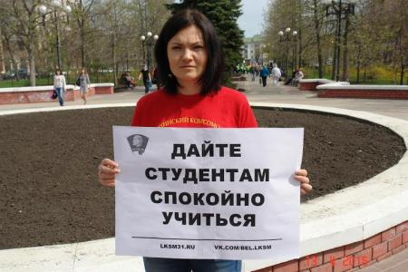 Белгородские комсомольцы и коммунисты выступили в защиту студентов