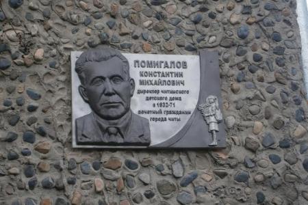 Забайкальский край. Владимир Поздняков принял участие в открытии мемориальной доски в честь первого директора Читинского детского дома №1