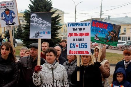 Ярославские коммунисты поддержали митинг обманутых дольщиков