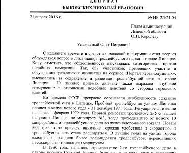 Депутат Липецкого горсовета Николай Быковских выступил против продажи троллейбусного депо