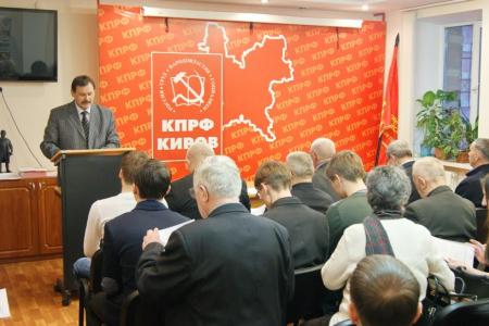 Состоялась XXXVII отчётно-выборная конференция Кировского городского отделения КПРФ