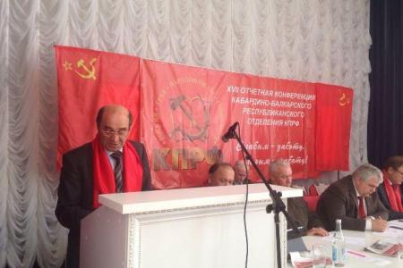 В Нальчике прошла ХVII отчетная Конференция Кабардино-Балкарского республиканского отделения КПРФ