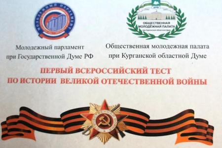 Курган.  Депутат-коммунист В.А.Кислицын принял участие в проведении Всероссийского теста по истории Великой Отечественной войны