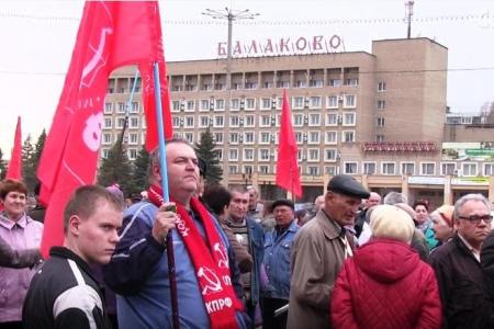 В Балаково прошел общегородской митинг КПРФ, посвященный социально-экономическим проблемам Саратовской области