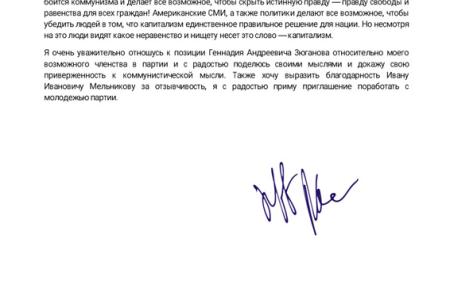 Боец смешанных единоборств Джефф Монсон в эксклюзивном обращении подтвердил свое желание вступить в КПРФ