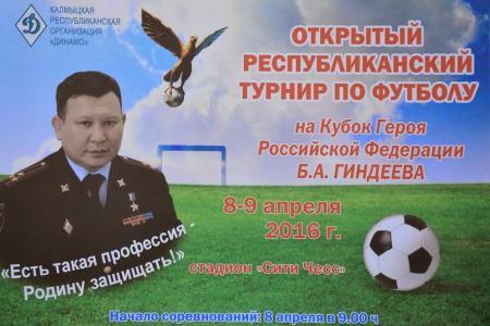 Республика Калмыкия. Коммунисты приняли участие в Кубке Героя России по футболу