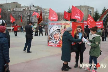 В Тюмени прошёл митинг КПРФ, посвящённый Дню космонавтики