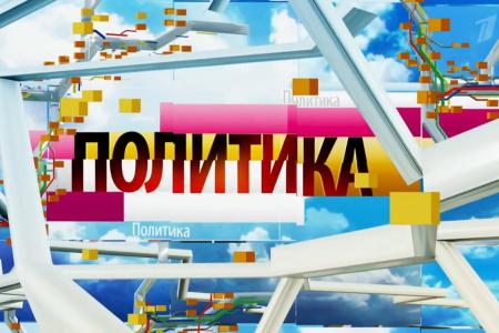 Г.А. Зюганов выступил в программе "Политика" на Первом канале