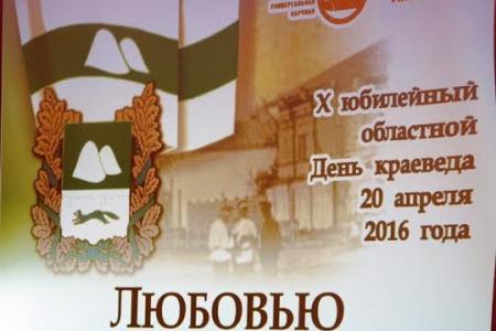 Курган. Коммунисты приняли участие в юбилейном областном Дне краеведа