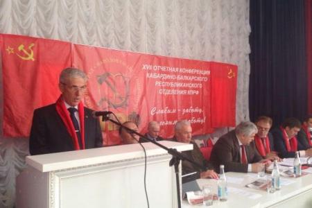 В Нальчике прошла ХVII отчетная Конференция Кабардино-Балкарского республиканского отделения КПРФ