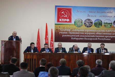 Комитет Кабардино-Балкарского республиканского отделения КПРФ провел семинар-совещание, посвященный проблемам развития сельского хозяйства 