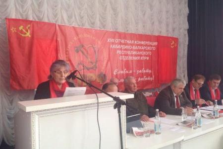 В Нальчике прошла ХVII отчетная Конференция Кабардино-Балкарского республиканского отделения КПРФ