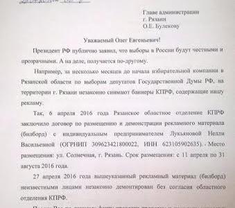 "Честные выборы" по-рязански: с улиц города пропали баннеры КПРФ