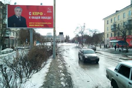 В семи городах Челябинской области размещены билборды депутата-коммуниста И.И. Никитчука