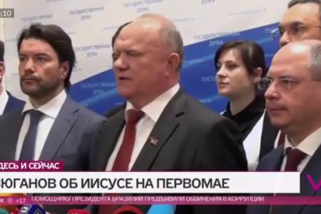 Телеканал «Дождь» про заявление Председателя ЦК КПРФ Г.А.Зюганова об Иисусе, Пасхе и Первомае