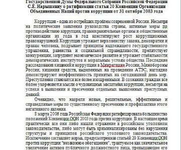 Ивановская область. Депутаты-коммунисты подготовили обращение к Председателю Госдумы о ратификации статьи 20 Конвенции ООН против коррупции