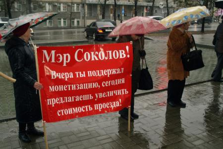 Хабаровские коммунисты провели пикет против роста цен на проезд в общественном транспорте