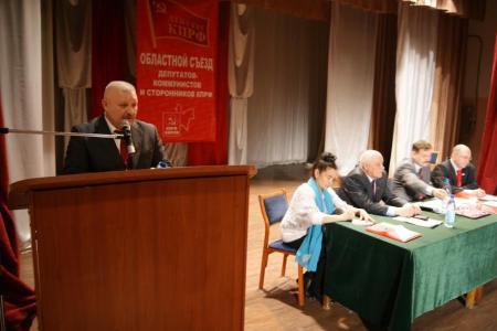 В Кирове прошёл II областной Съезд депутатов-коммунистов