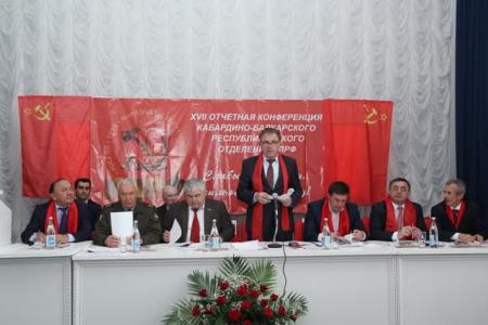 В Нальчике прошла ХVII отчетная Конференция Кабардино-Балкарского республиканского отделения КПРФ