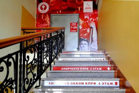 Дмитрий Новиков и Роман Кобызов открыли новую штаб-квартиру Амурского отделения КПРФ