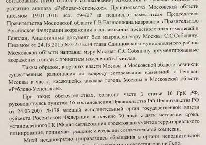 В КПРФ просят провести прокурорскую проверку по нарушениям при подготовке изменений в Генплан Москвы