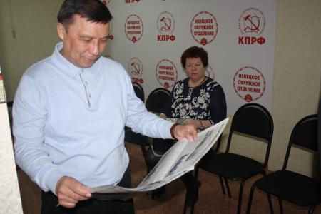 В столице Ненецкого автономного округа городе Нарьян-Маре состоялась XXXXV конференция Ненецкого окружного отделения КПРФ