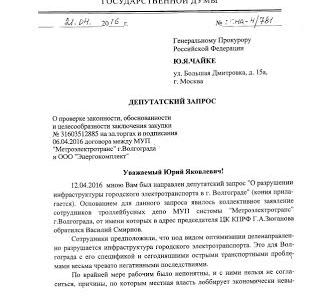 В Генпрокуратуру направлен второй запрос по деятельности волгоградского «Метроэлектротранса»