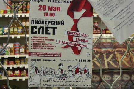 Саратовская область. Коммунисты города Балакова пресекли факт глумления над пионерским галстуком