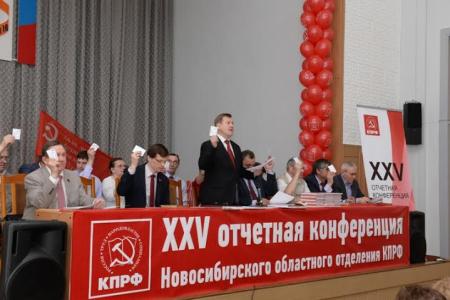 Начала свою работу XXV Отчетная конференция Новосибирского областного комитета КПРФ