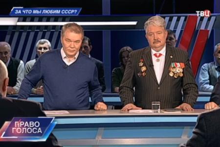 Л. И. Калашников принял участие в программе телеканала ТВЦ «Право голоса». Тема: «За что мы любим СССР?» 