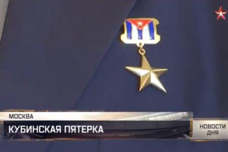 Освобожденные кубинские разведчики посетили Москву