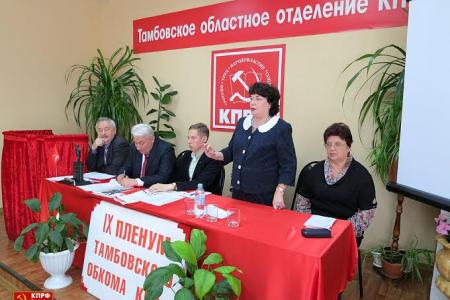 Тамбовщине просто необходимы народные предприятия. Состоялся Пленум Тамбовского обкома КПРФ