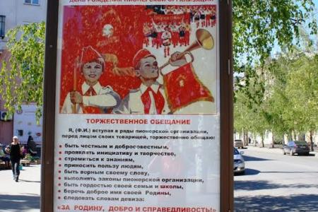 День пионерии в Курганской области