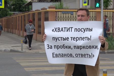 Мэра Евланова к ответу, а не в Думу! Хватит терпеть этот позор! В Краснодаре состоялись очередные красные пикеты