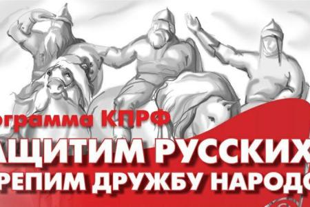 «Русофобия и власть». О реакции российского правительства на запрос депутатов от КПРФ о несправедливом распределении бюджетных дотаций регионам