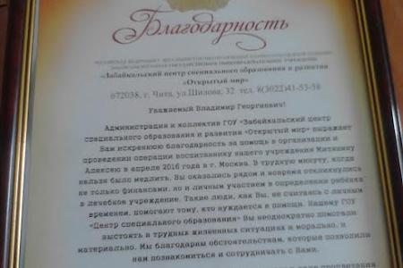 Забайкальский край. Депутат-коммунист В.Г. Поздняков помог организовать и провести операцию в Москве мальчику-инвалиду из Читы