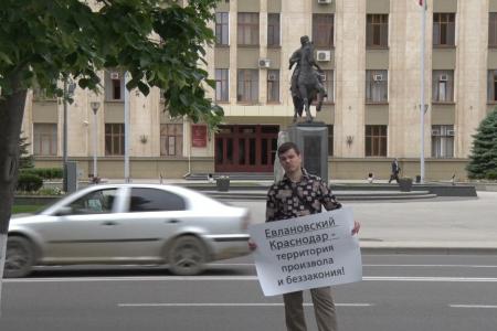 Мэра Евланова к ответу, а не в Думу! Хватит терпеть этот позор! В Краснодаре состоялись очередные красные пикеты