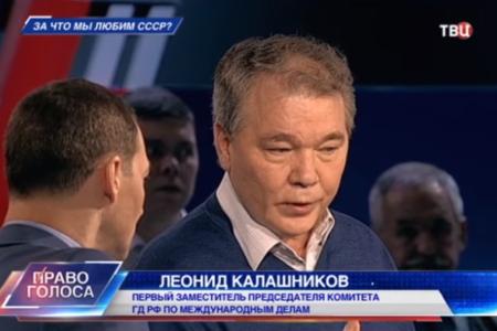 Л. И. Калашников принял участие в программе телеканала ТВЦ «Право голоса». Тема: «За что мы любим СССР?» 